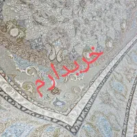 فرش نه متری