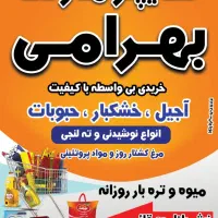 استخدام نیرو آقا هایپر بهرامی