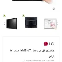 مانیتور ال جی فول تاچ|قطعات و لوازم جانبی رایانه|تهران, شمس‌آباد|دیوار