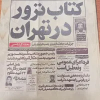 کتاب ترور در تهران