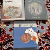 کتاب راهنمای سکه و اسکناس