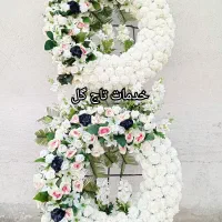 اجاره/ تاج گل/طبیعی/ مصنوعی خیریه|خدمات پذیرایی، مراسم|تهران, نازی‌آباد|دیوار