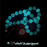 تسبیح موی یار به صورت شفاف و شبتاب|بدلیجات|سیرجان, |دیوار