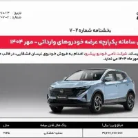 حواله نیسان قشقایی ۲۰۲۵