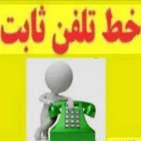 خط ثابت رند بیلبوردی