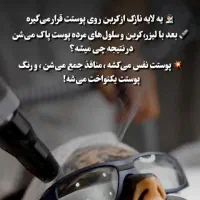پیلینگ کربن، روشن سازی صورت ،بیکینی  و زانو|خدمات آرایشگری و زیبایی|اسلام‌شهر, زرافشان|دیوار