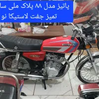 موتور پاتیز مدل ۸۸ پلاک ملی تمیزدر حدنو