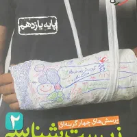 کتاب زیست یازدهم