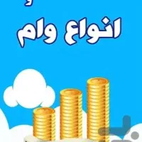 امتیاز وام مهربانی