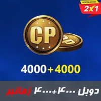 سیپی دوبل و معمولی