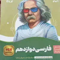 سیر تا پیاز فارسی دوازدهم