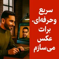 ساخت عکس