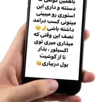 تو خونه به درامد میرسی اونم با گوشی مخصوص خانمها