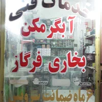 نصب تعمیرات انواع آبگرمکن های گازی و برقی|خدمات پیشه و مهارت|خرمشهر, |دیوار