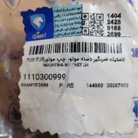 دسته موتور زیر باتری 206