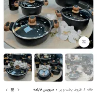 دو سرویس قابلمه نو