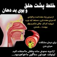 راهنمایی برای سردی معده