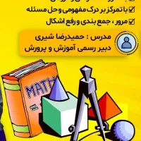 تدریس خصوصی ریاضی ابتدایی