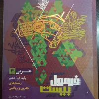 فرمول بیست عربی 3 ( دوازدهم )