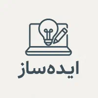 ایده ساز، برای دانشجویان و مشاغل