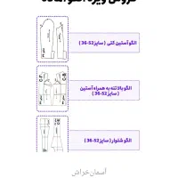 الگوهای آماده آموزشگاه دوخت و دوز|لوازم خیاطی و بافتنی|تهران, شهرک دریا|دیوار