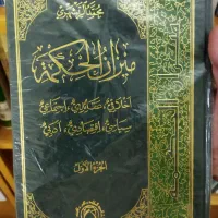 میزان الحکمه ری شهری دار الحدیث میزان حکمه|کتاب و مجله مذهبی|قم, زنبیل آباد|دیوار