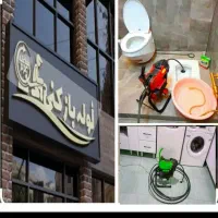 لوله بازکنی وچاهبازکن شبانه روزی(فوری فوری وارزان)|خدمات پیشه و مهارت|آران و بیدگل, |دیوار