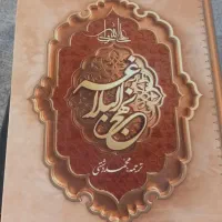 نهج البلاغه