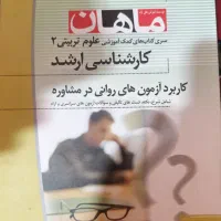 کتاب کاربرد آزمون های روانی در مشاوره