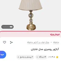 آباژور (چراغ خواب)|چراغ خواب و آباژور|بوکان, |دیوار