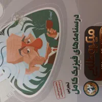 کتاب تست کنوری نو و در حد|کتاب و مجله آموزشی|تهران, ابوذر|دیوار