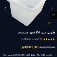 وان پلی اتیلن ۴۰۰ لیتری طبرستان نو|مصالح و تجهیزات ساختمان|قدس, شهرقدس|دیوار