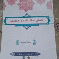 دانش خانواده و جمعیت