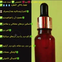 روغن معجزه دردتضمینی|آرایشی، بهداشتی، درمانی|خورموج, |دیوار