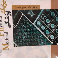 کتاب لیسانس به پزشکی|کتاب و مجله آموزشی|تهران, نارمک جنوبی|دیوار