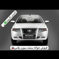 حواله سورن پلاس فوری