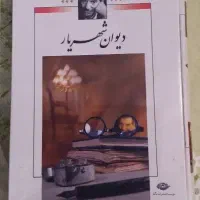 دیوان شعر
