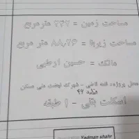 زمین بنیادمسکنی اماده وام|فروش زمین و ملک کلنگی|قلعه قاضی, |دیوار