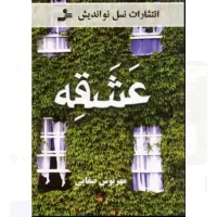 رمان عشقه