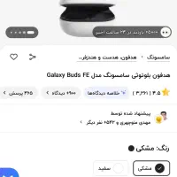 galaxy buds fe.هندزفری سامسونگ.ایرپاد|لوازم جانبی موبایل و تبلت|شیراز, ارم|دیوار