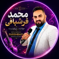 ارکستر دیجی خواننده عروسی ترخیصی تولد محمد فرشبافی