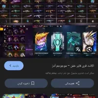 اکانت فری فایر