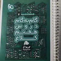 کتاب کار خیلی سبز ریاضی هفتم|کتاب و مجله آموزشی|کرج, کلاک بالا|دیوار