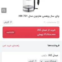 چای ساز هاردون hn701 کاملا نو|سماور، چای‌ساز، قهوه‌ساز|مشهد, هفت تیر (آب و برق)|دیوار