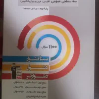 انواع کتاب نهم (  سه سطحی  علوی )