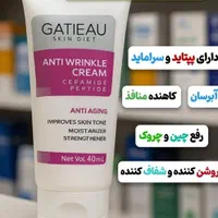 کرم ۵ کاره گاتیو|آرایشی، بهداشتی، درمانی|اهواز, سیصد دستگاه|دیوار