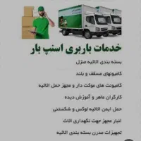 اتوباراسباب کشی۰تا۱۰۰با ماشین بزرگ با کارگر متخصص