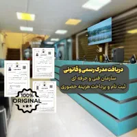 دریافت مدرک فنی حرفه ای به صورت کاملا رسمی