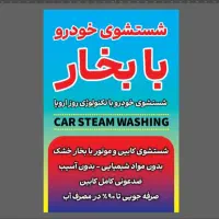 به یک همکار جهت کار در کارواش نیازمندیم