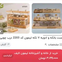 فروش لوازم منزل|ظروف پخت‌وپز|پرند, فاز ۵|دیوار